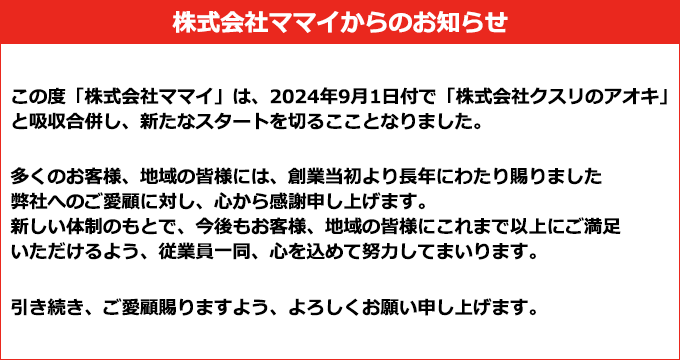 株式会社ママイからのお知らせ